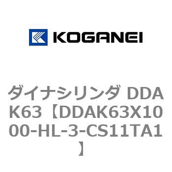 ダイナシリンダ DDAK63 コガネイ