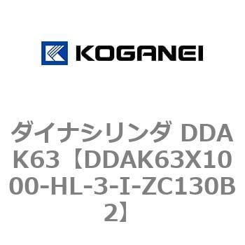 DDAK63X1000-HL-3-I-ZC130B2 ダイナシリンダ DDAK63 1個 コガネイ