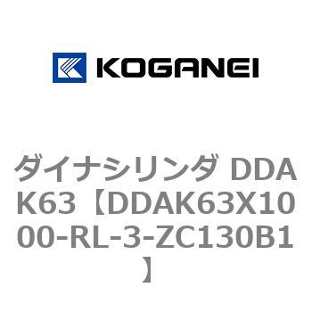 ダイナシリンダ DDAK63 コガネイ