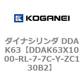 ダイナシリンダ DDAK63 コガネイ