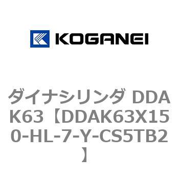 ダイナシリンダ DDAK63 コガネイ