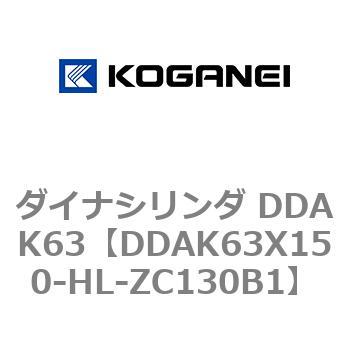ダイナシリンダ DDAK63 コガネイ