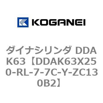 ダイナシリンダ DDAK63 コガネイ