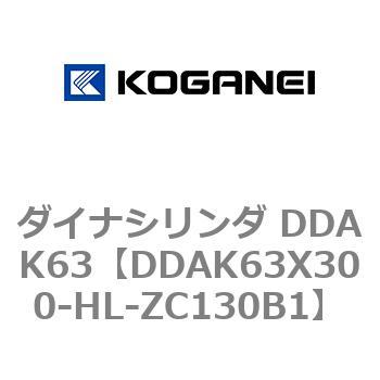 ダイナシリンダ DDAK63 コガネイ