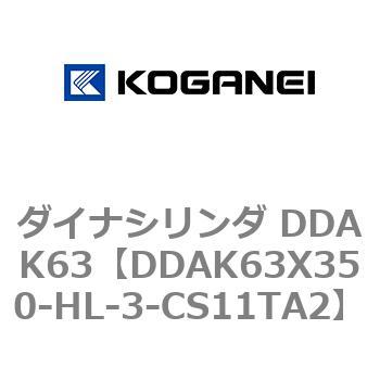 ダイナシリンダ DDAK63 コガネイ