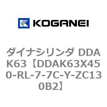 ダイナシリンダ DDAK63 コガネイ