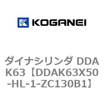 ダイナシリンダ DDAK63 コガネイ