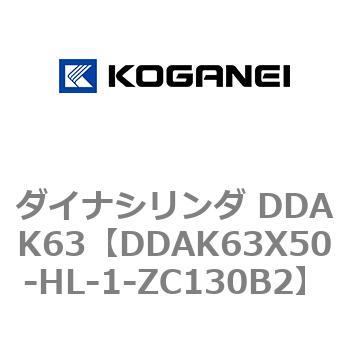 ダイナシリンダ DDAK63 コガネイ