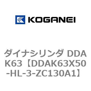 ダイナシリンダ DDAK63 コガネイ