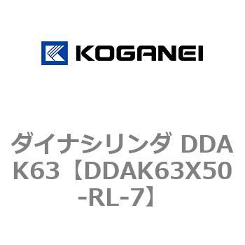 ダイナシリンダ DDAK63 コガネイ