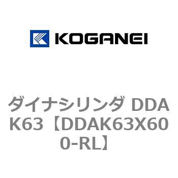 ダイナシリンダ DDAK63 コガネイ
