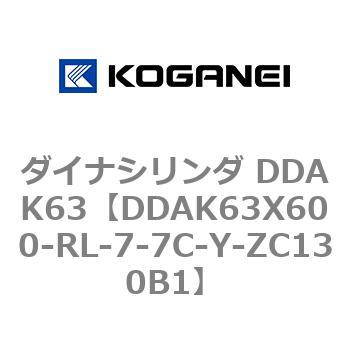 ダイナシリンダ DDAK63 コガネイ