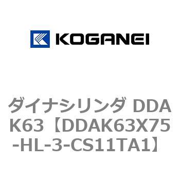 ダイナシリンダ DDAK63 コガネイ