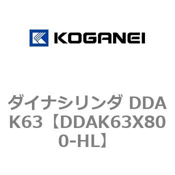 ダイナシリンダ DDAK63 コガネイ
