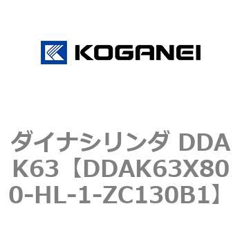 ダイナシリンダ DDAK63 コガネイ