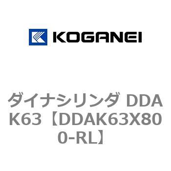ダイナシリンダ DDAK63 コガネイ