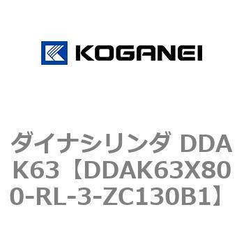 ダイナシリンダ DDAK63 コガネイ