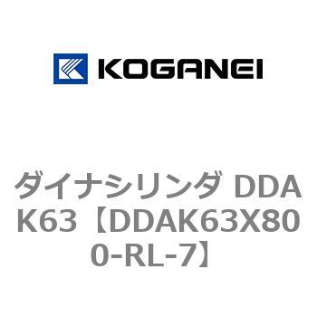 ダイナシリンダ DDAK63 コガネイ