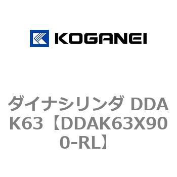 ダイナシリンダ DDAK63 コガネイ