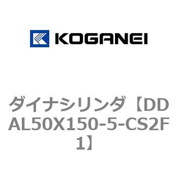 ダイナシリンダ コガネイ