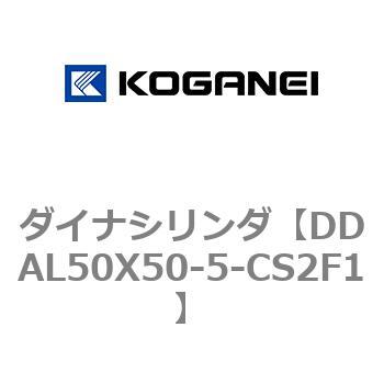 ダイナシリンダ コガネイ