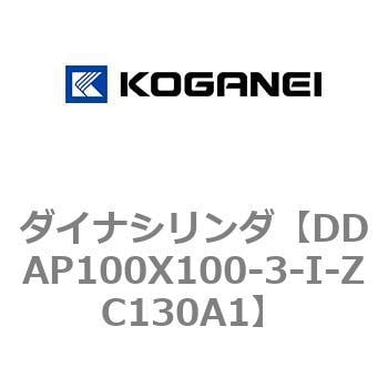 DDAP100X100-3-I-ZC130A1 ダイナシリンダ 1個 コガネイ 【通販サイト
