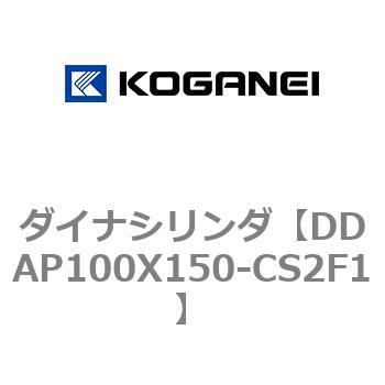 ダイナシリンダ コガネイ