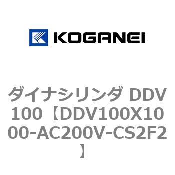 ダイナシリンダ DDV100 コガネイ