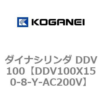 ダイナシリンダ DDV100 コガネイ