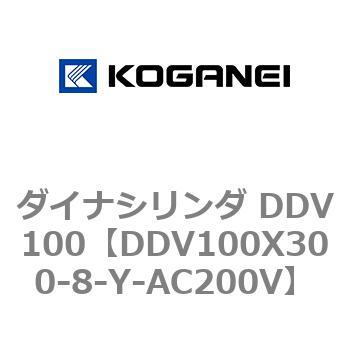 ダイナシリンダ DDV100 コガネイ