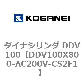 ダイナシリンダ DDV100 コガネイ