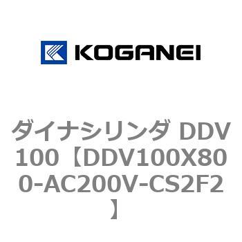 ダイナシリンダ DDV100 コガネイ