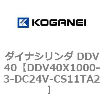 ダイナシリンダ DDV40 コガネイ