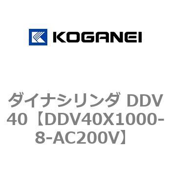 ダイナシリンダ DDV40 コガネイ