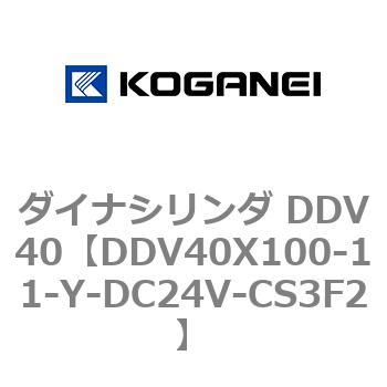 ダイナシリンダ DDV40 コガネイ
