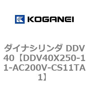 ダイナシリンダ DDV40 コガネイ