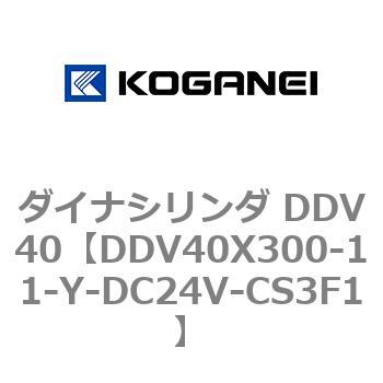 ダイナシリンダ DDV40 コガネイ