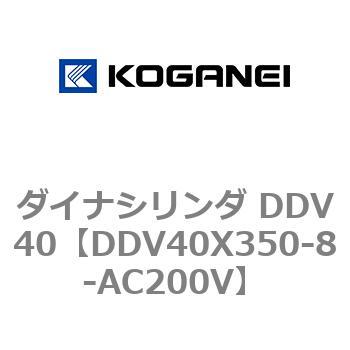 ダイナシリンダ DDV40 コガネイ
