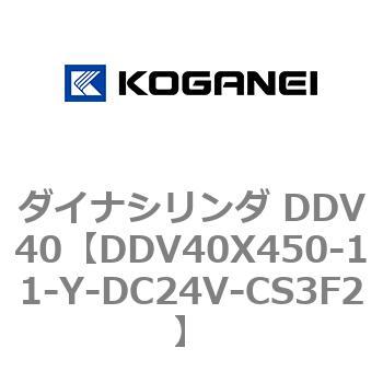 ダイナシリンダ DDV40 コガネイ