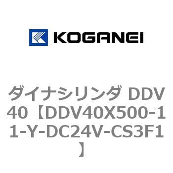 ダイナシリンダ DDV40 コガネイ