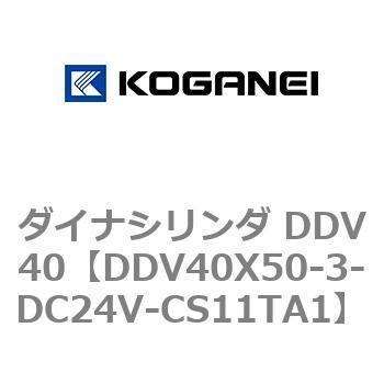 ダイナシリンダ DDV40 コガネイ