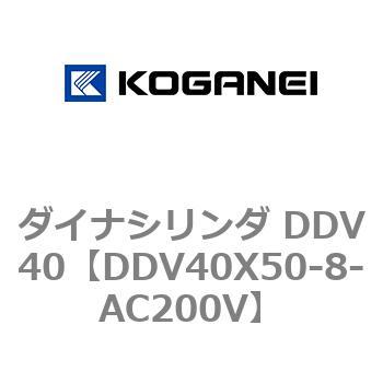 ダイナシリンダ DDV40 コガネイ