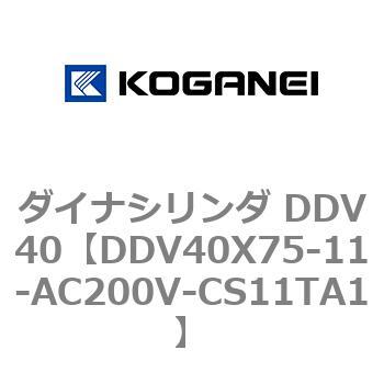 ダイナシリンダ DDV40 コガネイ