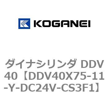 ダイナシリンダ DDV40 コガネイ