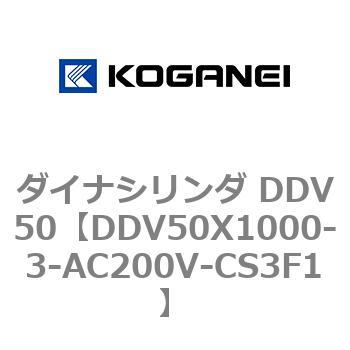 ダイナシリンダ DDV50 コガネイ