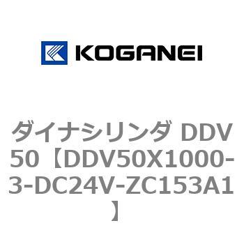 ダイナシリンダ DDV50 コガネイ