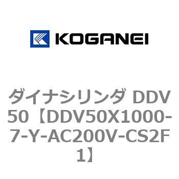 ダイナシリンダ DDV50 コガネイ