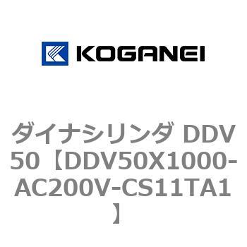 ダイナシリンダ DDV50 コガネイ