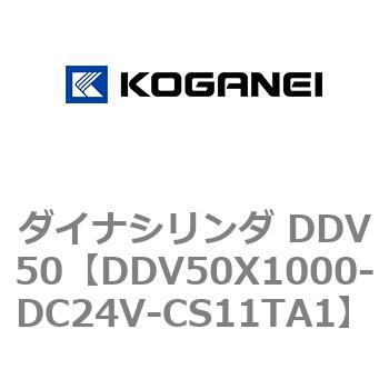 ダイナシリンダ DDV50 コガネイ