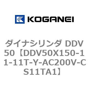 ダイナシリンダ DDV50 コガネイ